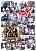 抗战女性档案内页干净