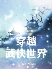 穿越武侠世界捉刀人的