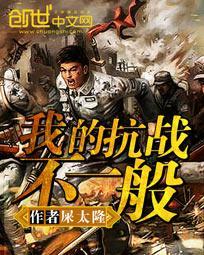 我的抗战1全集