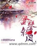 金銮什么