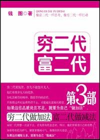 穷二代富二代。第2部