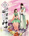 空间农女好种田免费阅读全文