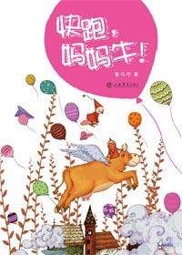 妈妈快跑爸爸来了漫画拉视