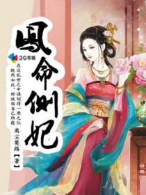 凤命结局