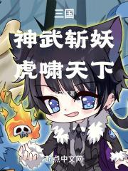 神武斩妖除魔