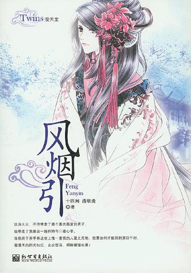 风烟引十四阙全文免费阅读