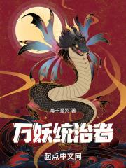 万妖之组