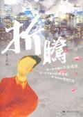 折腾了一晚上腰疼