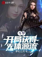 斗罗之开局就获得满值魅力