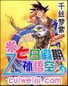 孙悟空七夕限定皮肤