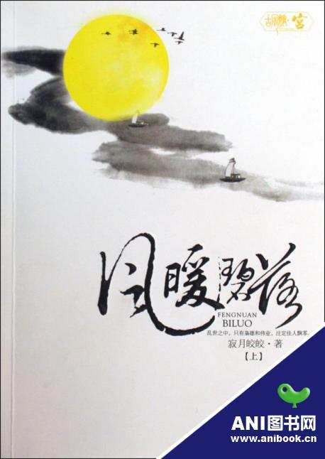 风暖碧落番外