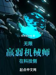 无限机械师传奇