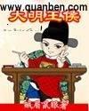 大明王侯贼眉鼠眼