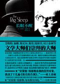 长眠不醒歌词