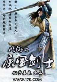 网游之剑士传说