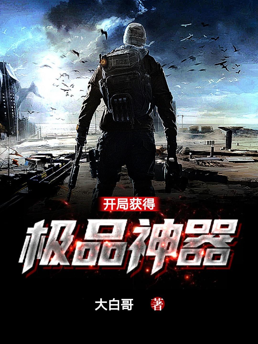 开局获得神级天赋免费阅读