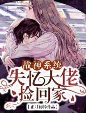 战神失去记忆成为上门女婿