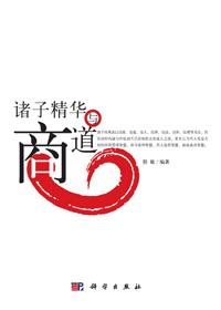 诸子百家经商是哪家?