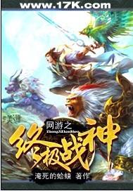 网游之终极混混笔趣阁