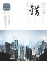 错一路走来是谁错是什么歌