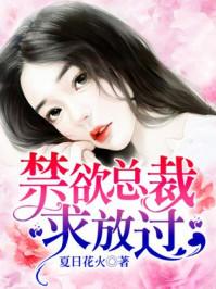 求放过 免费阅读