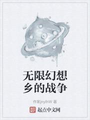 无限的幻想曲