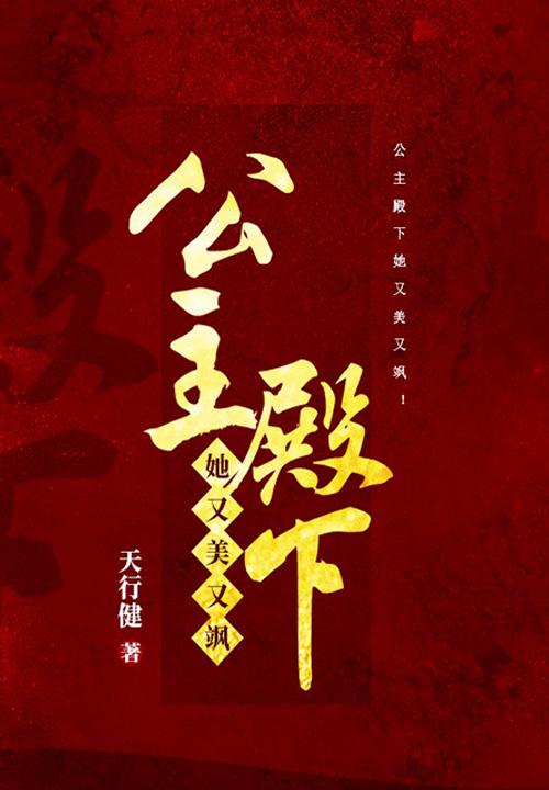 公主殿下超粘人哒免费阅读