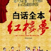 大白话红楼背景音乐