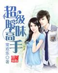 超级暧昧高手txt
