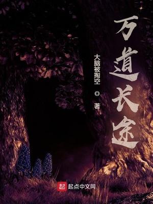万道有什么含义
