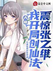 开局天师境界