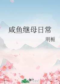 继兄为夫全文免费阅读