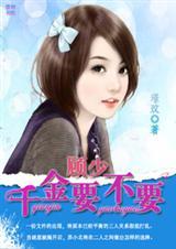 顾少要点脸全文免费阅读