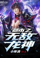 都市之无敌龙王