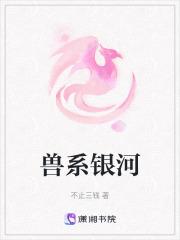 星兽银河人全集