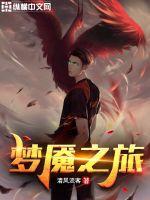 梦魇之旅漫画