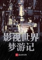 影视世界游记女主