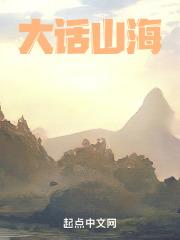 大话山海经记载的神兽形象跟老虎有关的