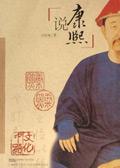 说康熙字典几画