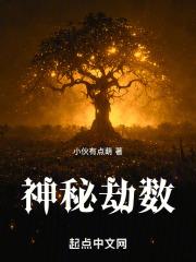 神秘人渡劫真的假的
