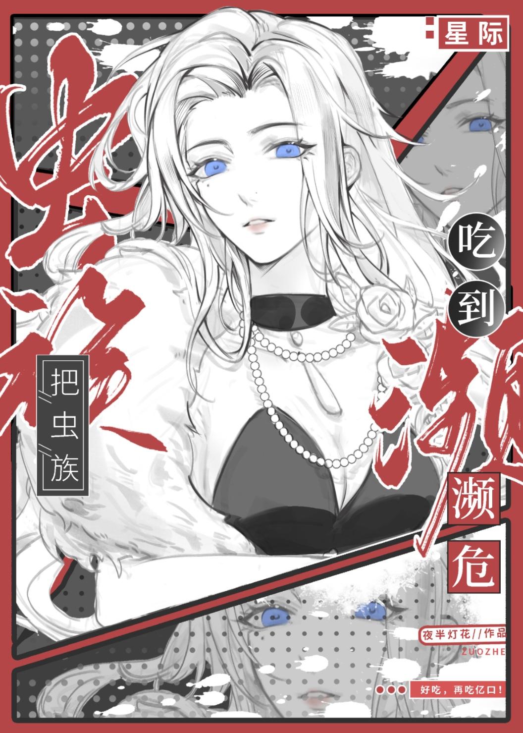 被虫族抓住的小怂包