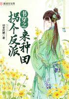 穿书拐个反派当老公免费
