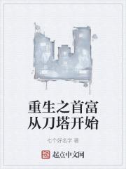 重生首富从当爷爷开始