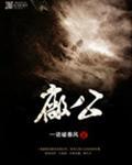 西厂最强厂公