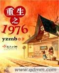 重生之1980之大国崛起