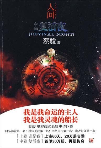 人间复活夜在线观看