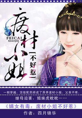 废才嫡女有点狂