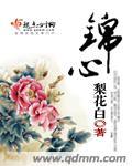 锦心似玉徐令宜