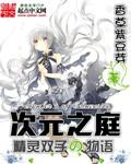 次元之战攻略