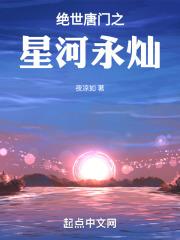 绝世唐门之星神